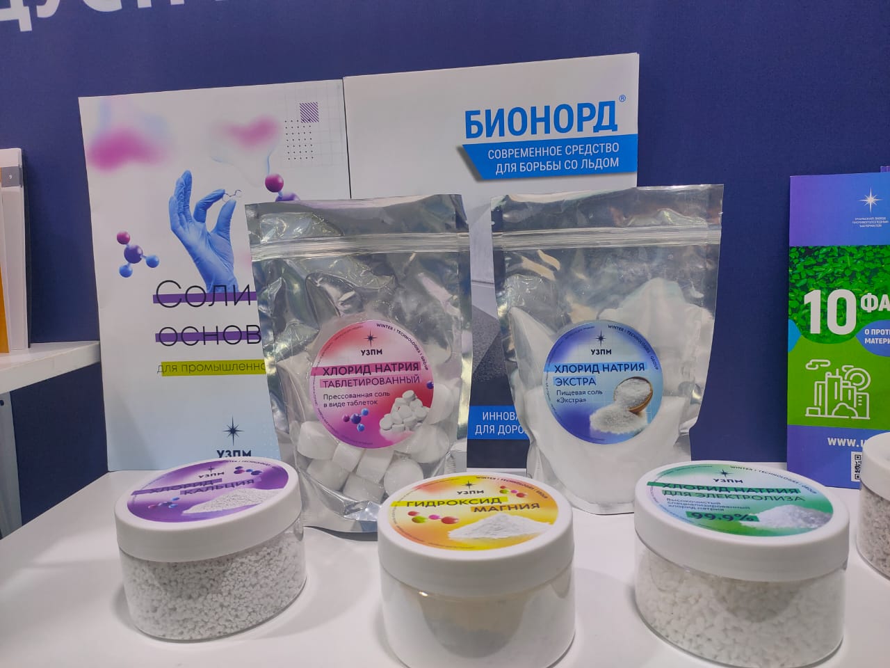 УЗПМ запускает производство высокочистого хлорида натрия для различных отраслей промышленности