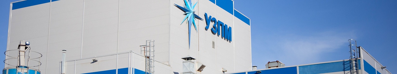 УЗПМ вошел в число лидеров национального рейтинга деловой репутации